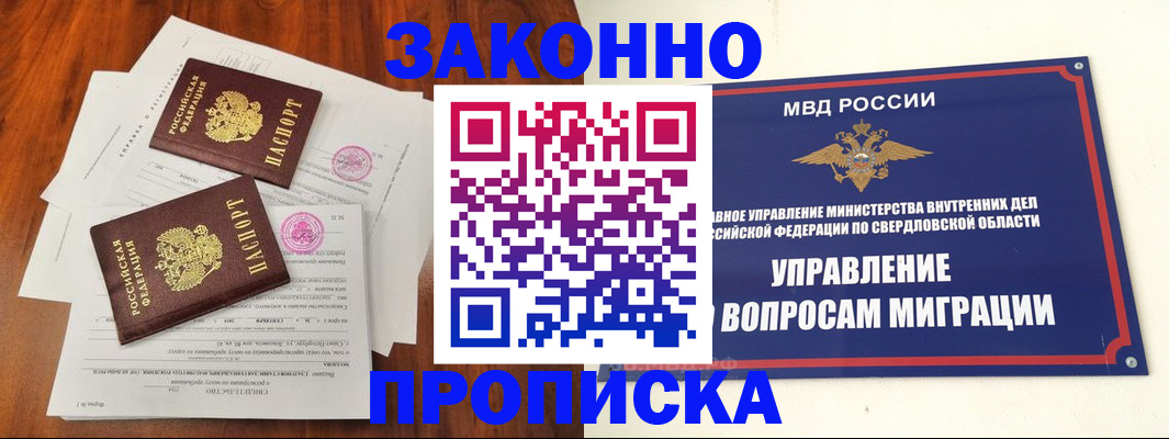 прописка гарантия в Мценске