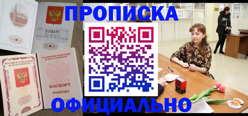 временная регистрация в квартире в Мценске