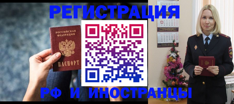 регистрация в Мценске