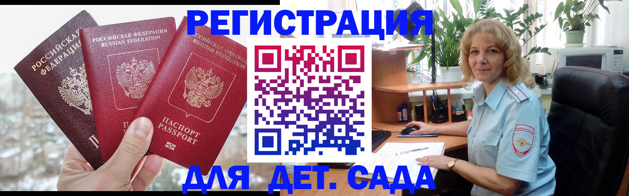 прописка 2025 в Мценске