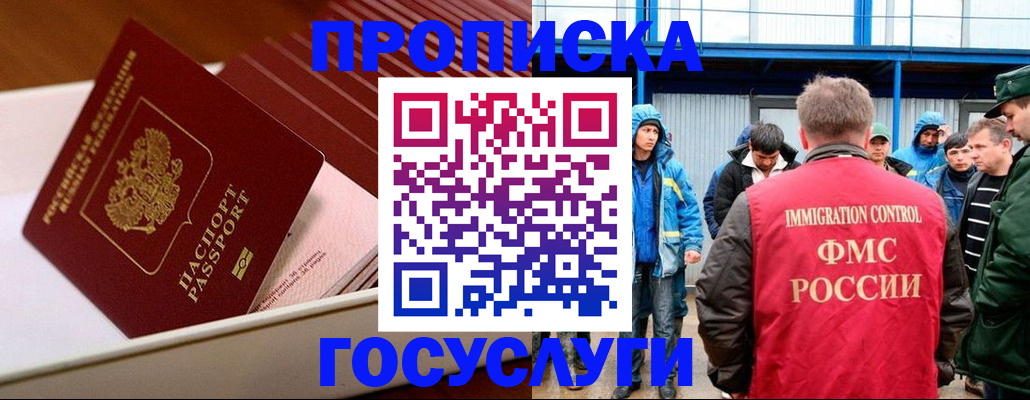 временная регистрация в Мценске