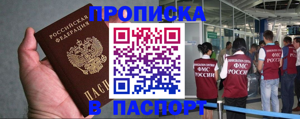 прописка в квартире в Мценске